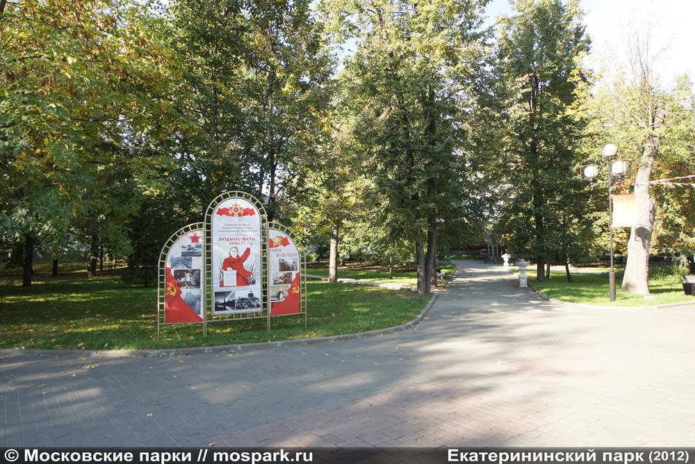 Екатирининский парк 2012