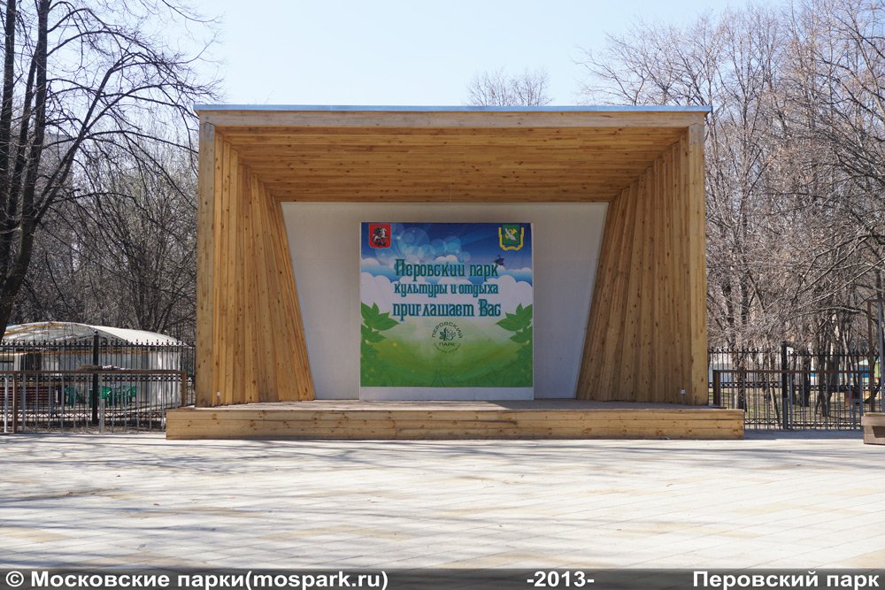 Перовский парк 2013