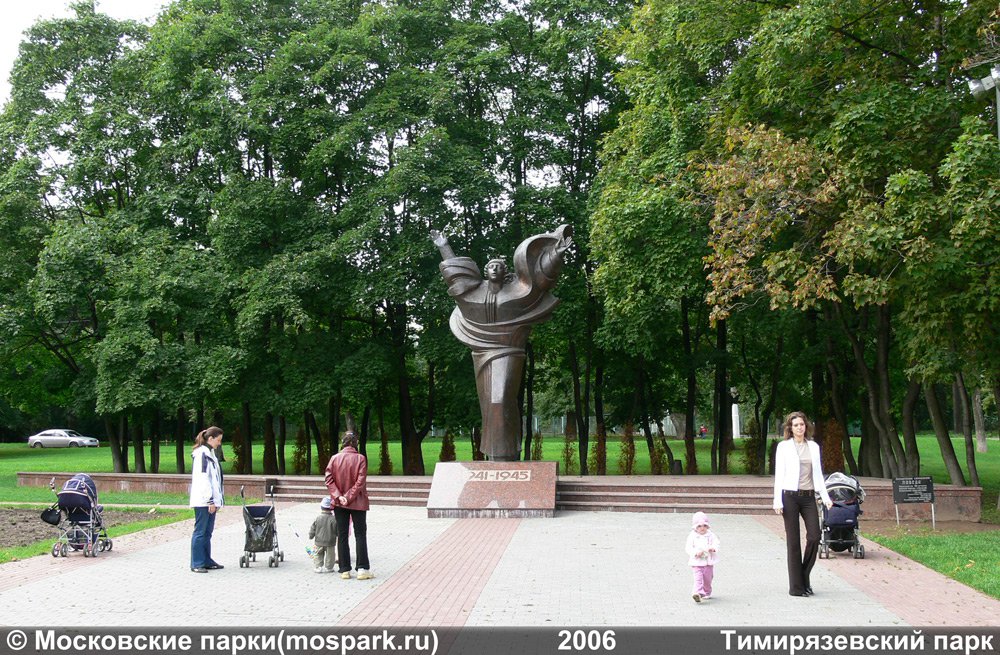 Тимирязевский парк 2006